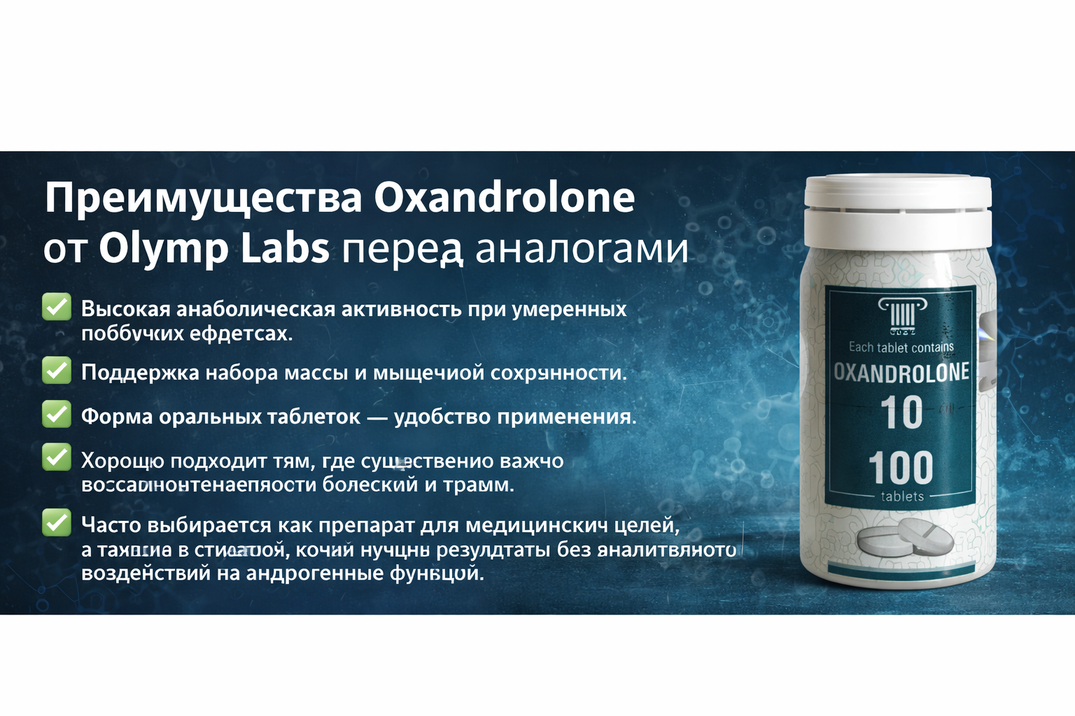 Преимущества Oxandrolone от Olymp Labs перед аналогами